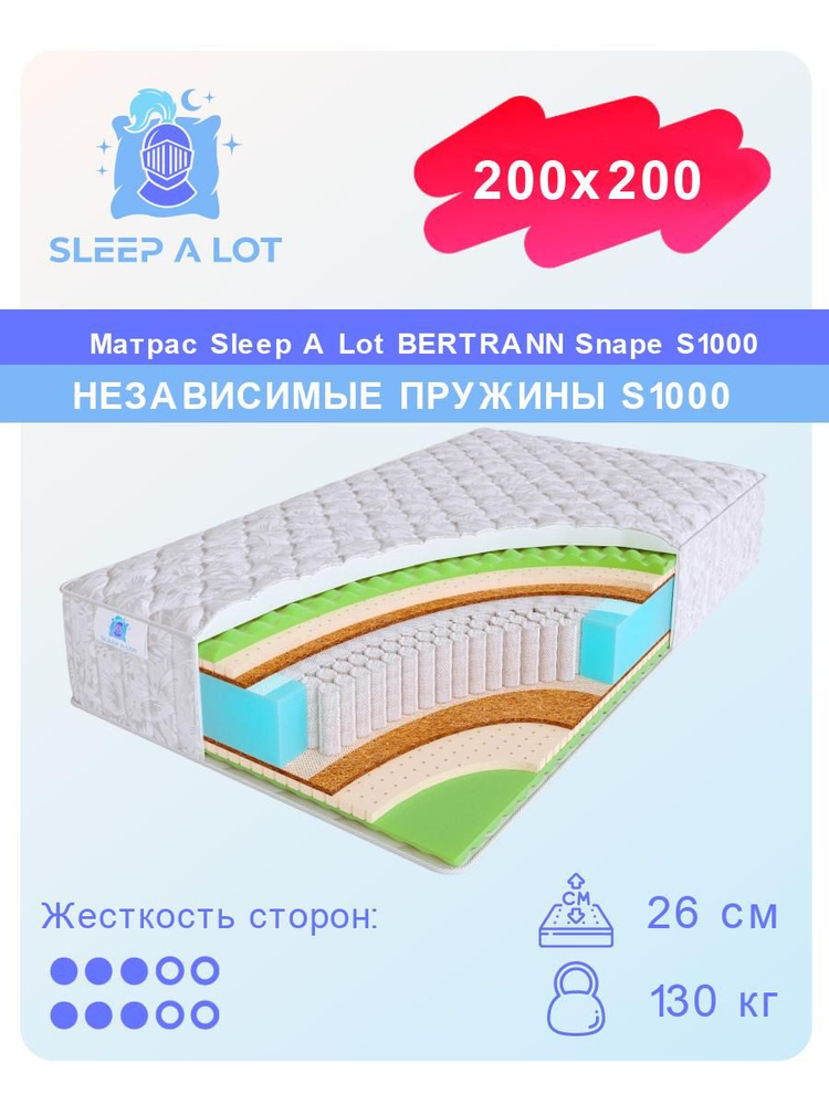 Матрас, Ортопедический матрас Sleep A Lot BERTRANN Snape S1000 в кровать 200x200  #1