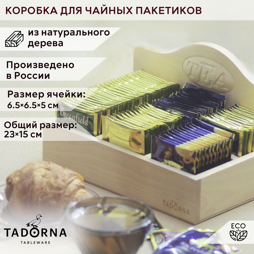 TADORNA Коробка для чайных пакетиков, 23х15х14 см #1