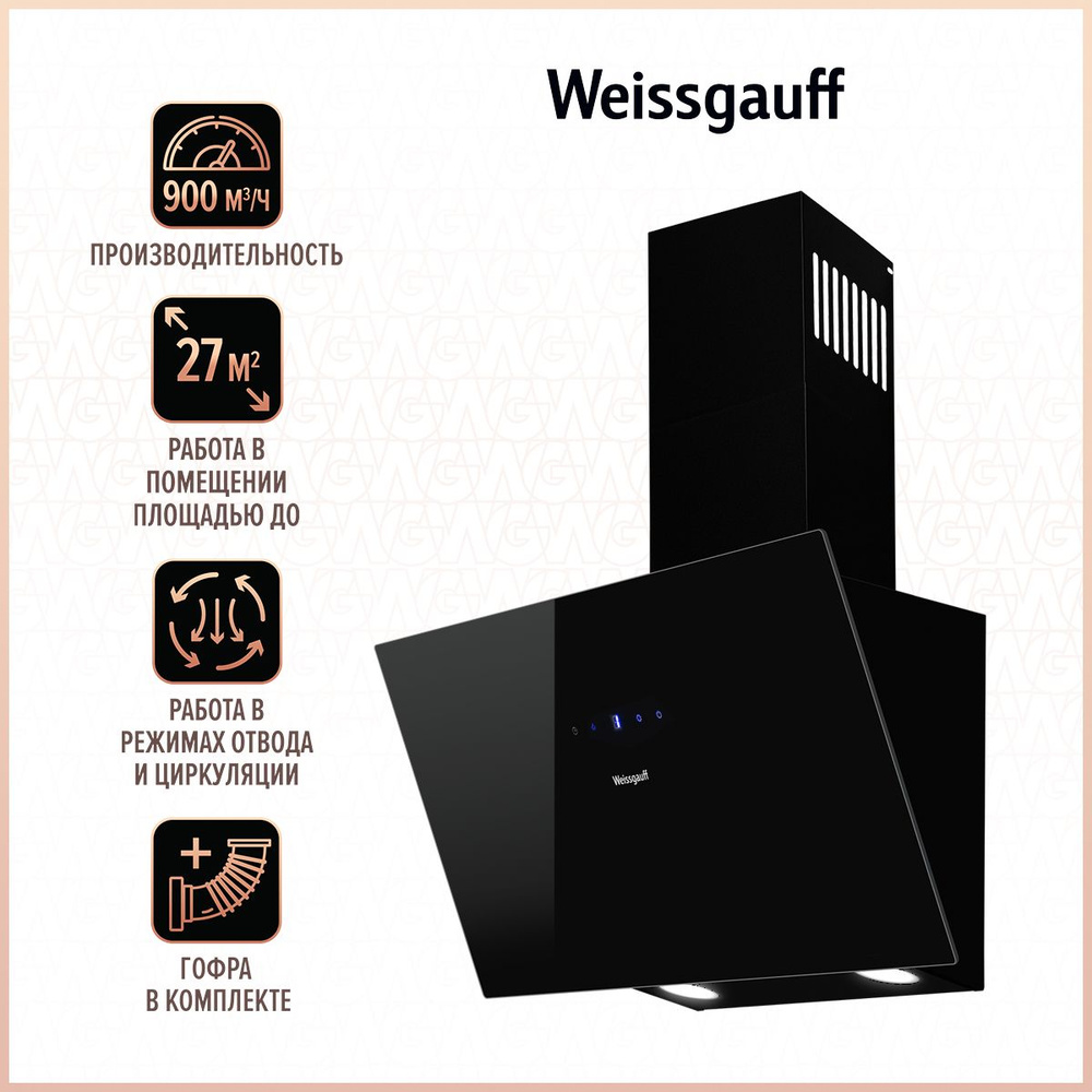 Купольная вытяжка Weissgauff Zibal 60 BL Sensor #1