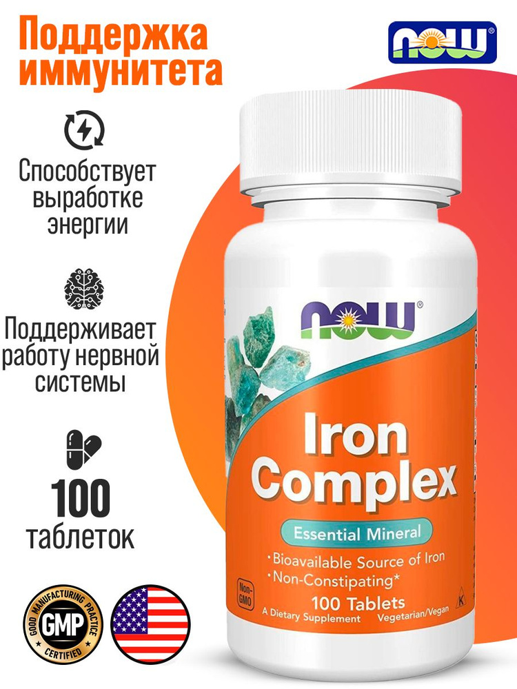 NOW foods Iron Complex, витамины железо комплекс, 100 таблеток. #1