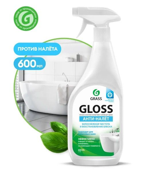 GRASS Чистящее средство для ванной Gloss средство для акриловых ванн для кухни 600 мл  #1