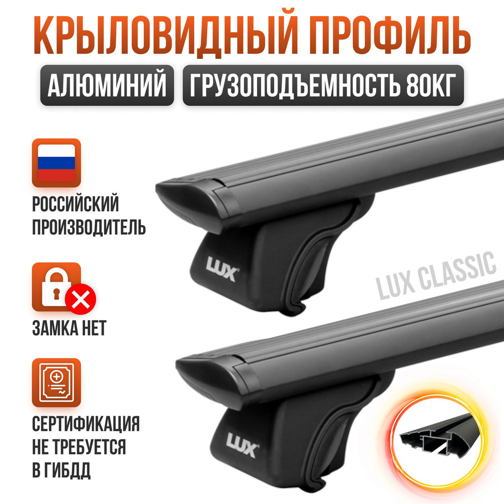 Багажник на крышу LUX Классик для Nissan Lafesta I / Ниссан Лафеста 1 минивен 2005-2007 на стандартные #1