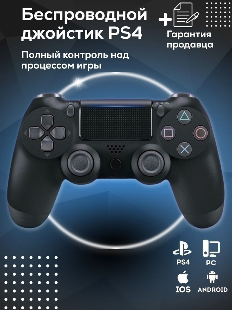 Sony Геймпад для пс4(джойстик) беспроводной игровой ps4 джостик, черный  #1