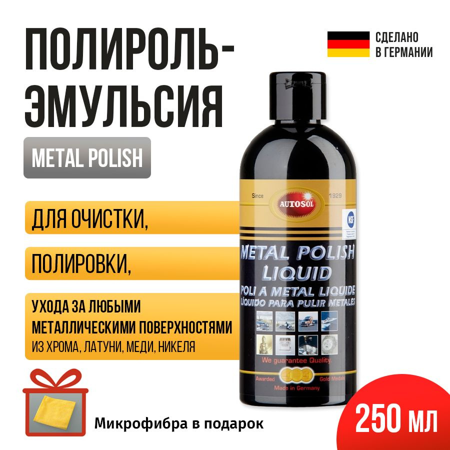 Полироль-эмульсия для металлов Autosol Metal Polish, 250мл 11001210 #1