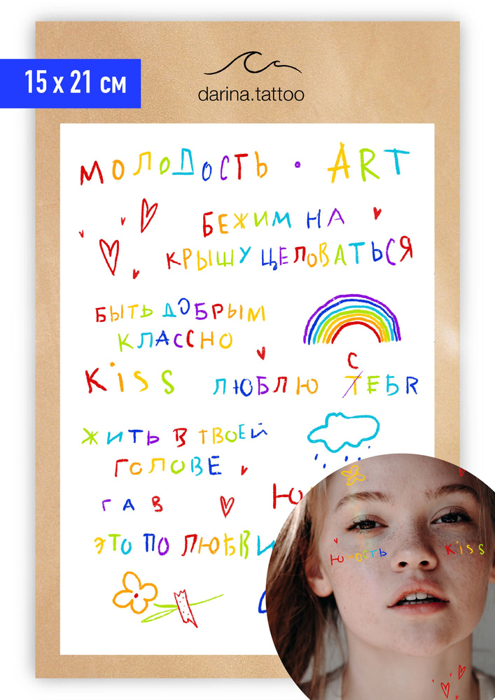 Переводные татуировки временные для взрослых. Мини тату на лицо для детей идевушек на 8 марта- купить по выгодной цене в интернет-магазине OZON(702396615)