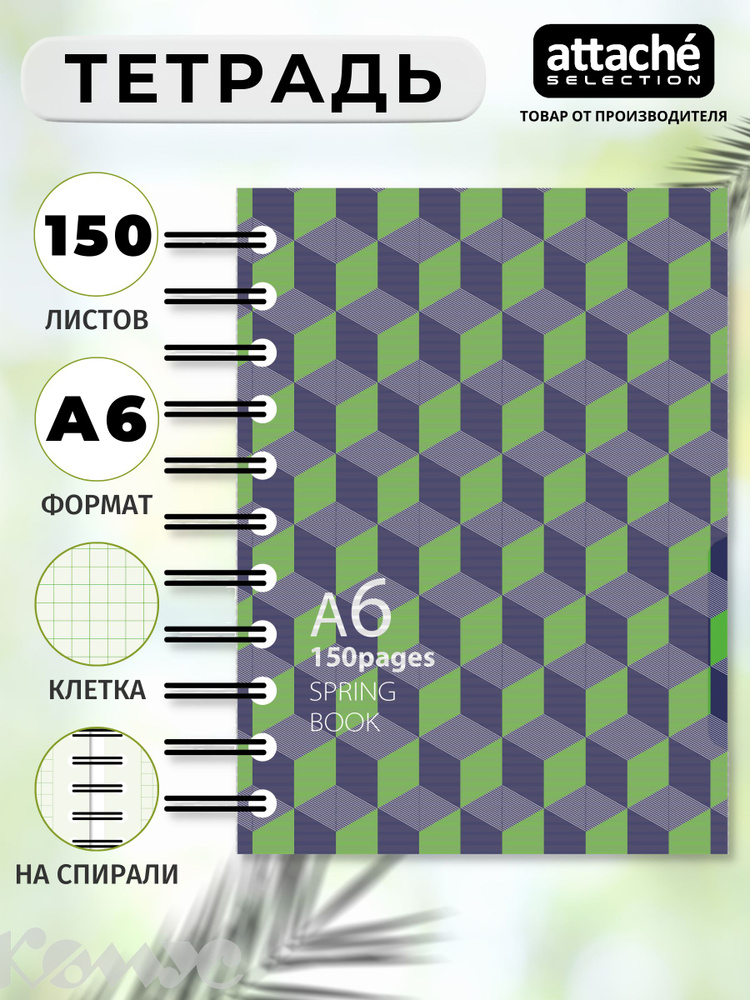 Бизнес-тетрадь Attache Selection Spring Book, A6 (135x144 мм), 150 листов., синяя, зеленая, в клетку, #1