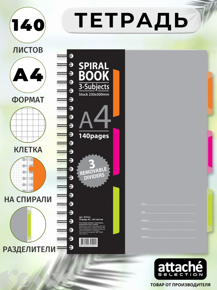 Тетрадь Attache Selection SPIRAL BOOK, А4, 140 листов, в клетку, на спирали  #1