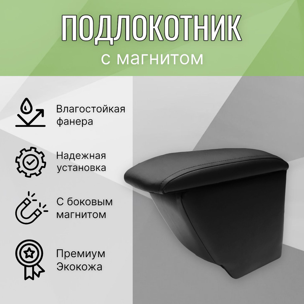 Arm Auto Подлокотник для автомобиля #1