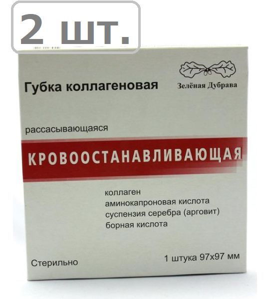 Губка коллагеновая кровоостанавливающая рассасывающаяся 97х97мм х 2 шт. в комплекте  #1