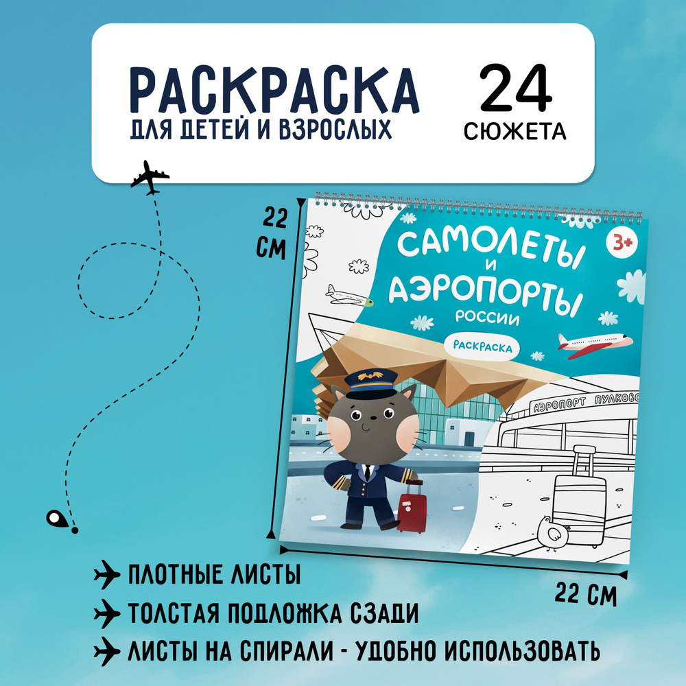 Книга раскраска для мальчиков и девочек #1