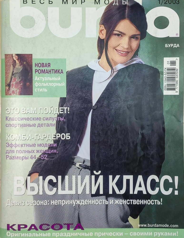 Журнал Burda № 01/2003 #1