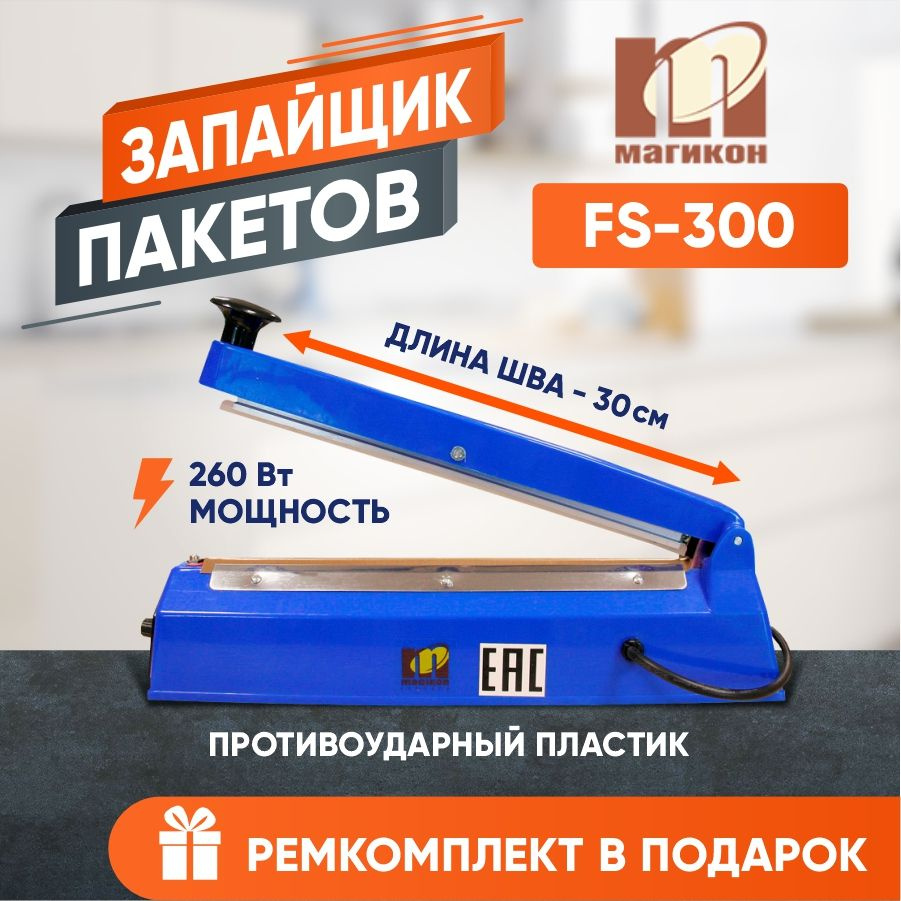 Импульсный запайщик пакетов FS-300 (ручной, пластик) #1