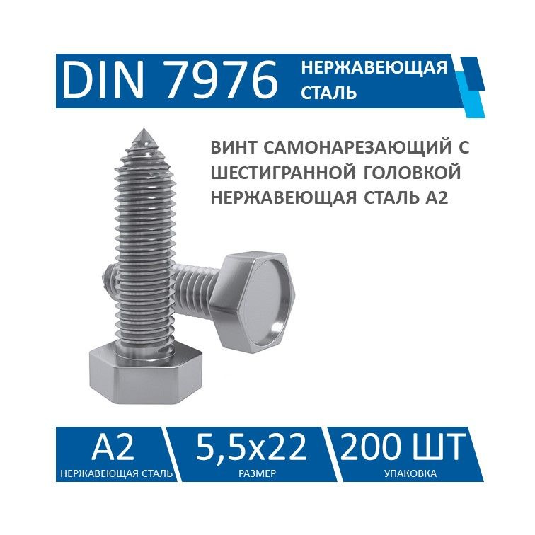 KIN LONG Саморез 5.5 x 22 мм 200 шт. #1