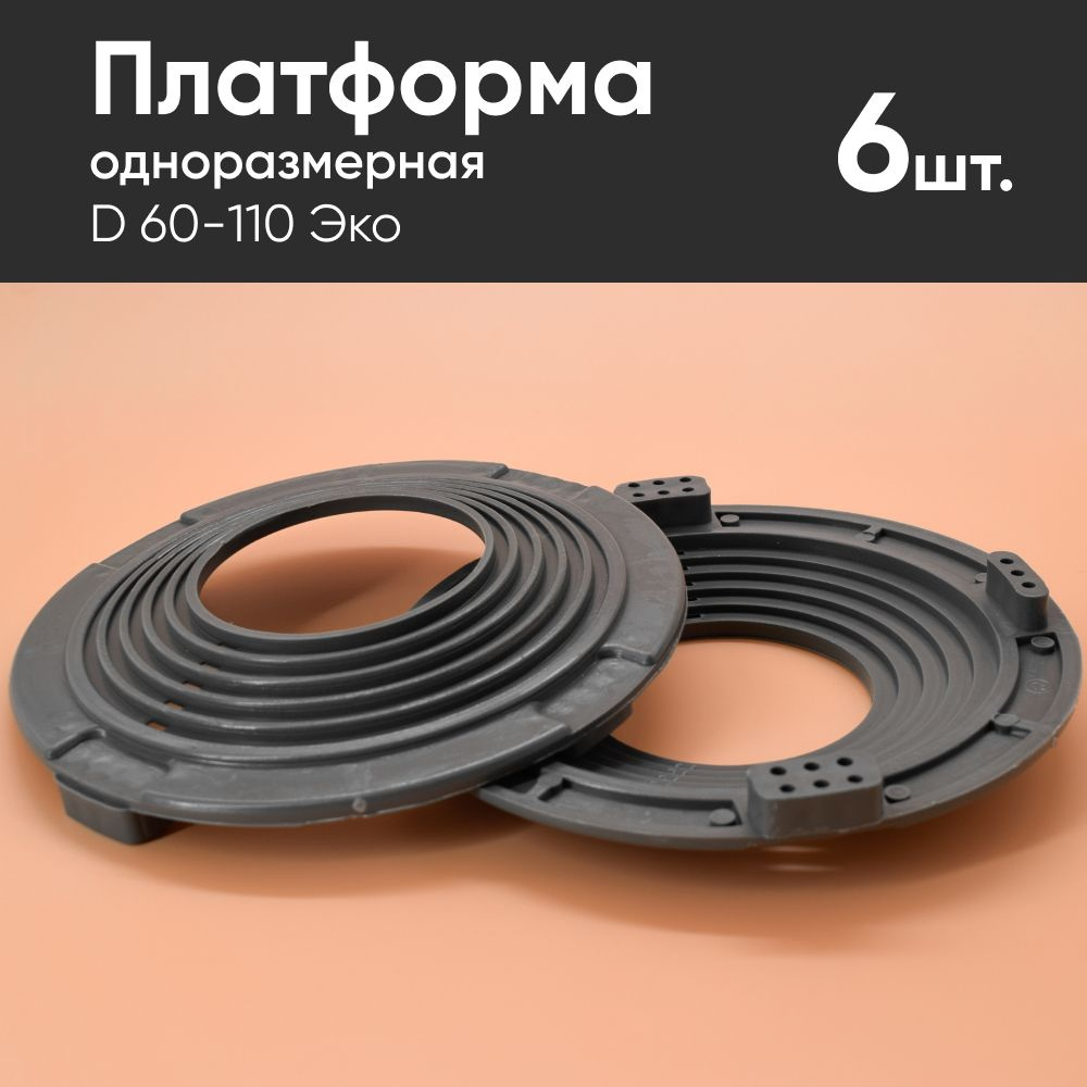 Платформа универсальная D 60-110 Серая для монтажа натяжных потолков (6 шт.)  #1