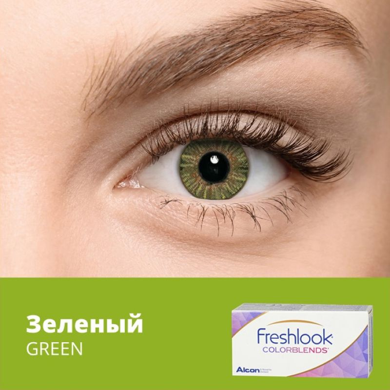 Цветные контактные линзы ALCON, FreshLook ColorBlends, GREEN, ежемесячные, -2.00 / 14.5 / 8.6 / 2 шт. #1