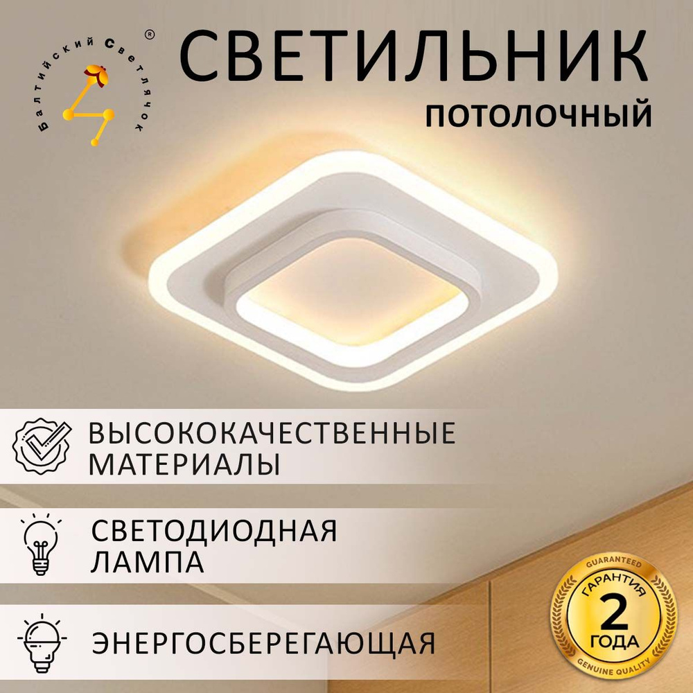 Балтийский Светлячок Потолочный светильник, LED, 26 Вт #1