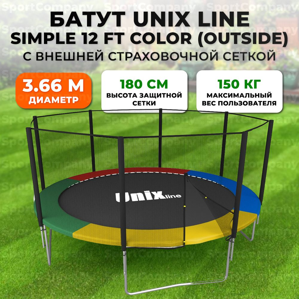 UNIX Line Батут каркасный366 см #1