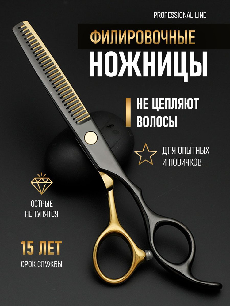 Ножницы парикмахерские филировочные, профессиональные для стрижки волос ...