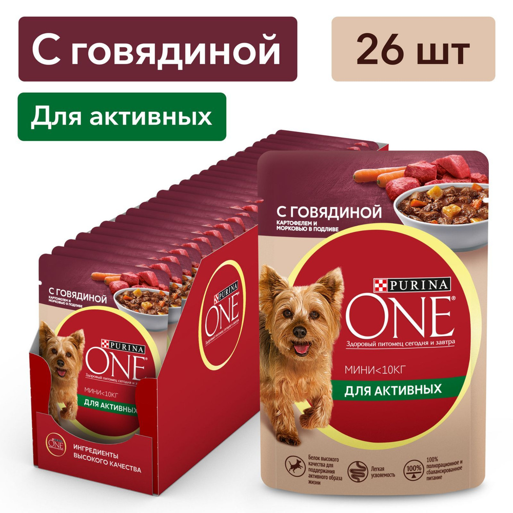 Влажный корм для собак Purina ONE МИНИ для мелких и карликовых пород при активном образе жизни, в подливе #1