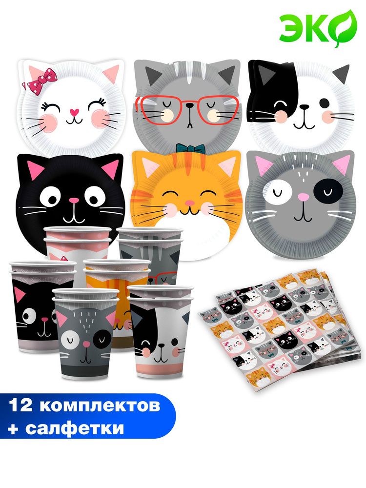 Набор одноразовой бумажной посуды для праздника ND Play / Кошки с ушками (тарелки 18 см, стаканы, по #1