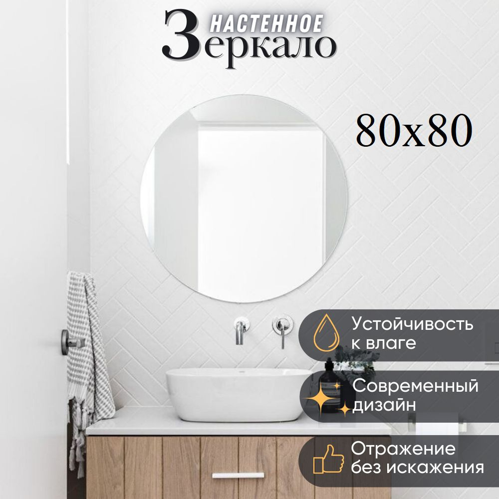 Mirror planet Зеркало интерьерное, 80 см х 80 см, 1 шт #1