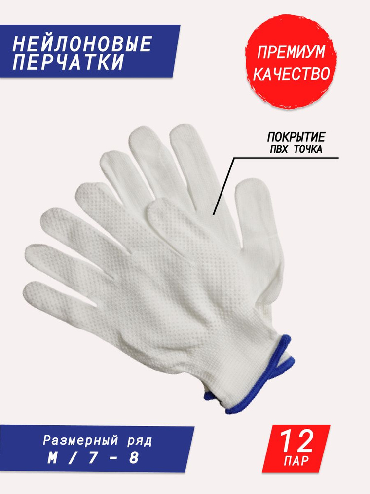 Перчатки защитные, размер: S, 12 пар #1