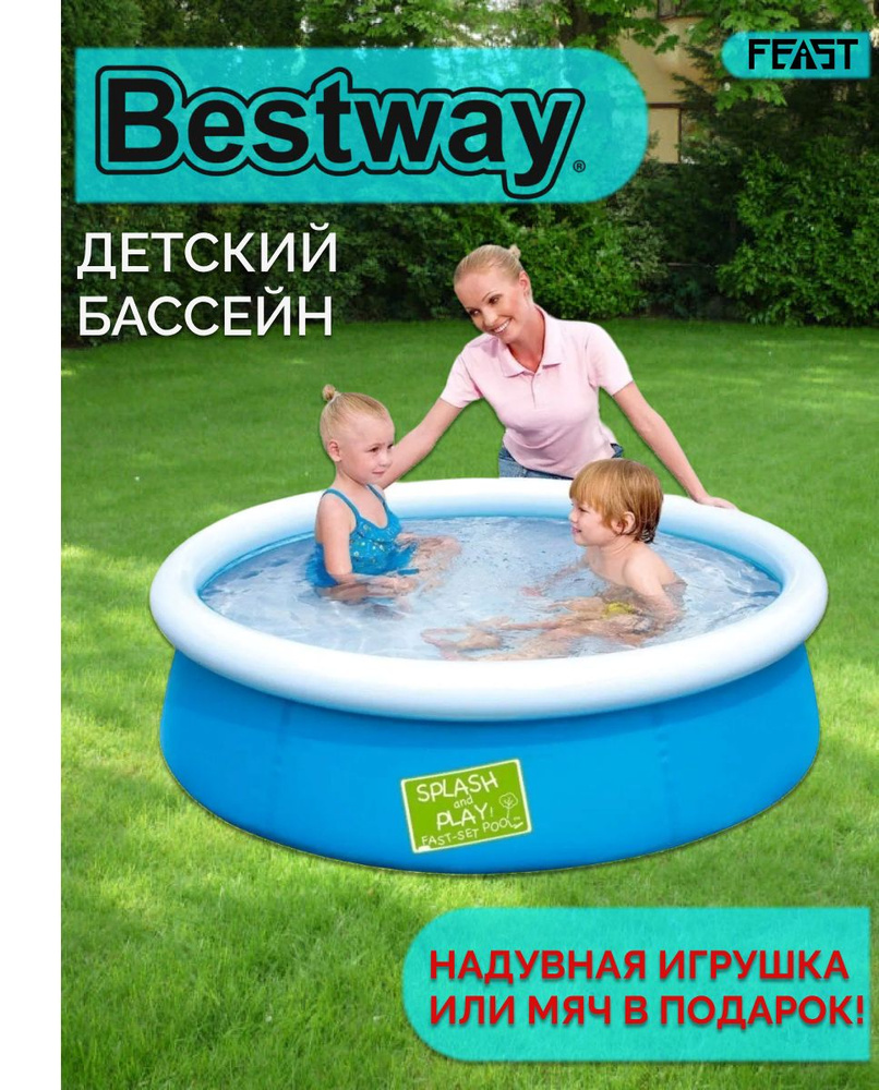 57241 BW, Bestway, Бассейн My First Pool 152х38см, 477л, от 2 лет #1