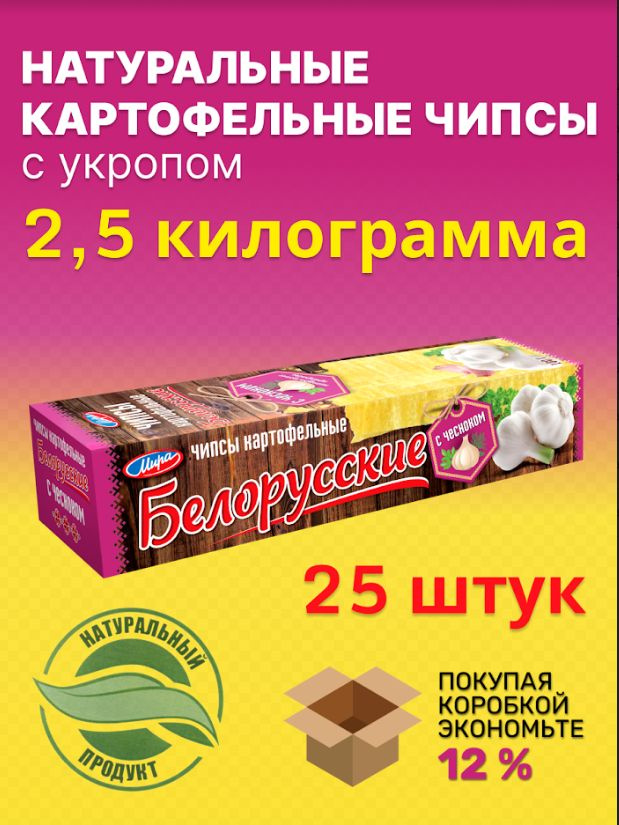 Чипсы картофельные натуральные со вкусом чеснока белорусские Мира / хрустящие пластинки, набор закусок #1