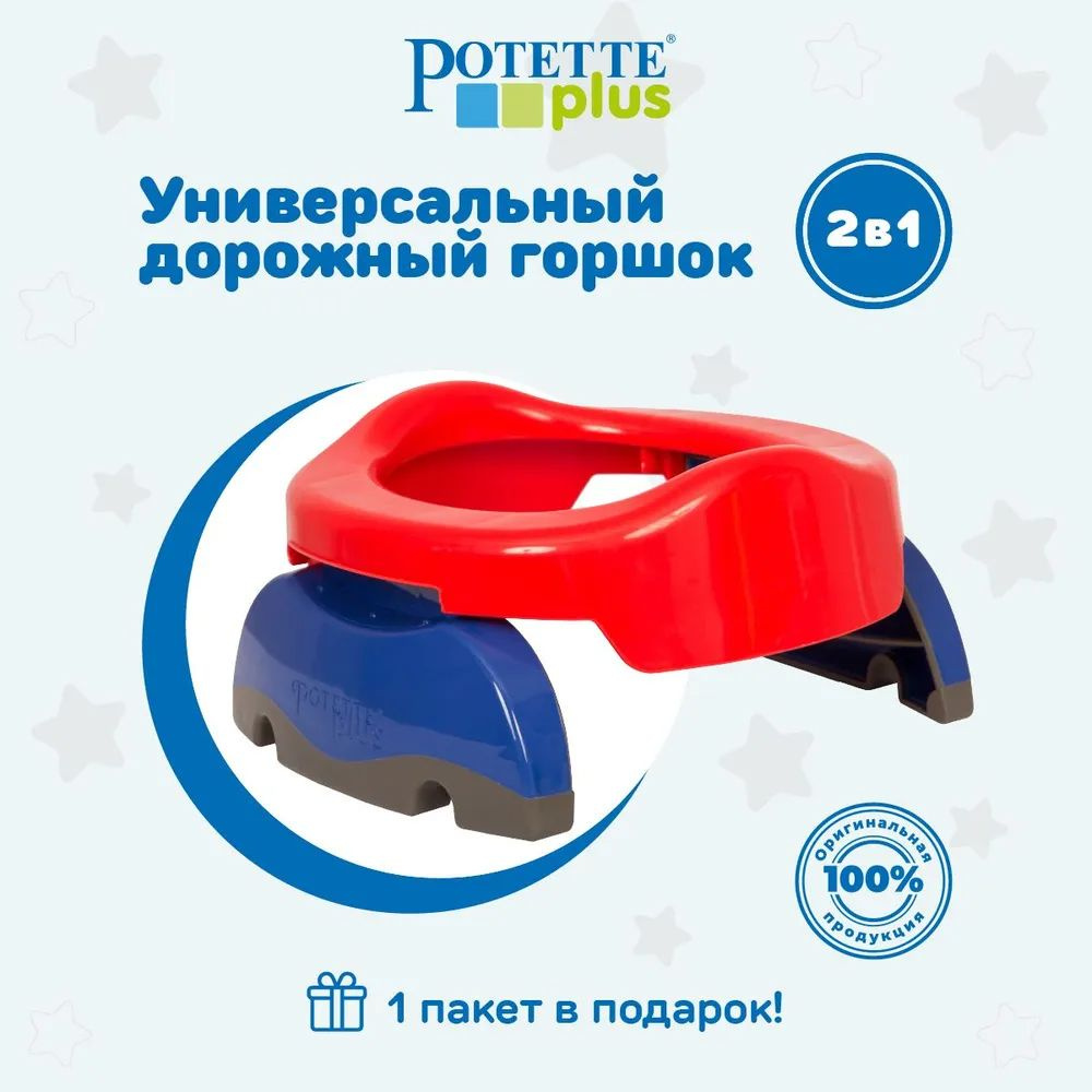 Дорожный горшок Potette plus 2 в 1 + 1 одноразовый пакет #1