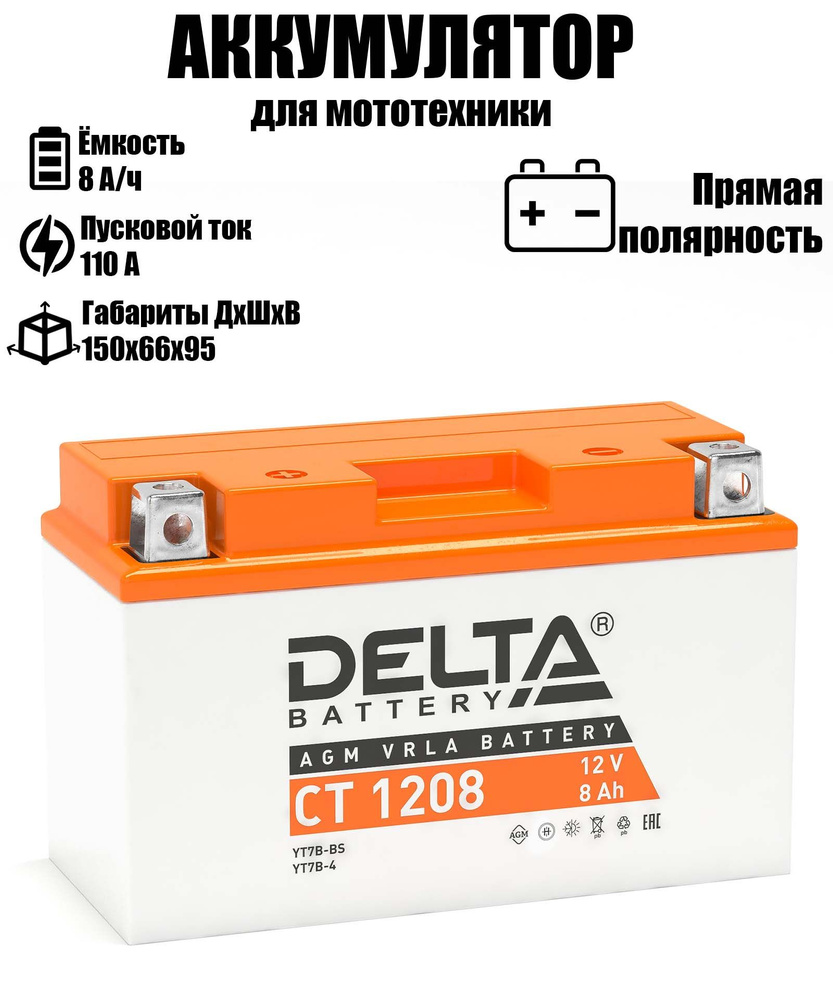Delta Battery Аккумулятор для мототехники, 8 А•ч, Прямая (+/-) полярность  #1