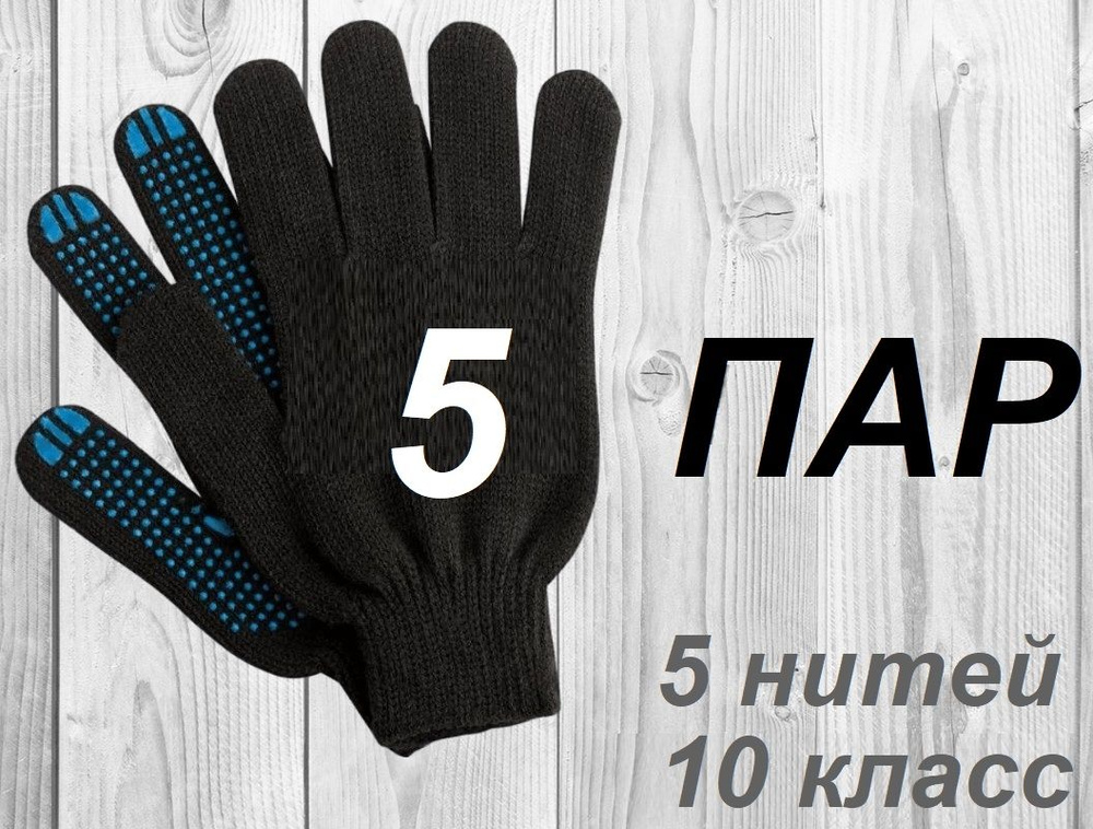 Перчатки ХБ, размер: Универсальный, 5 пар #1