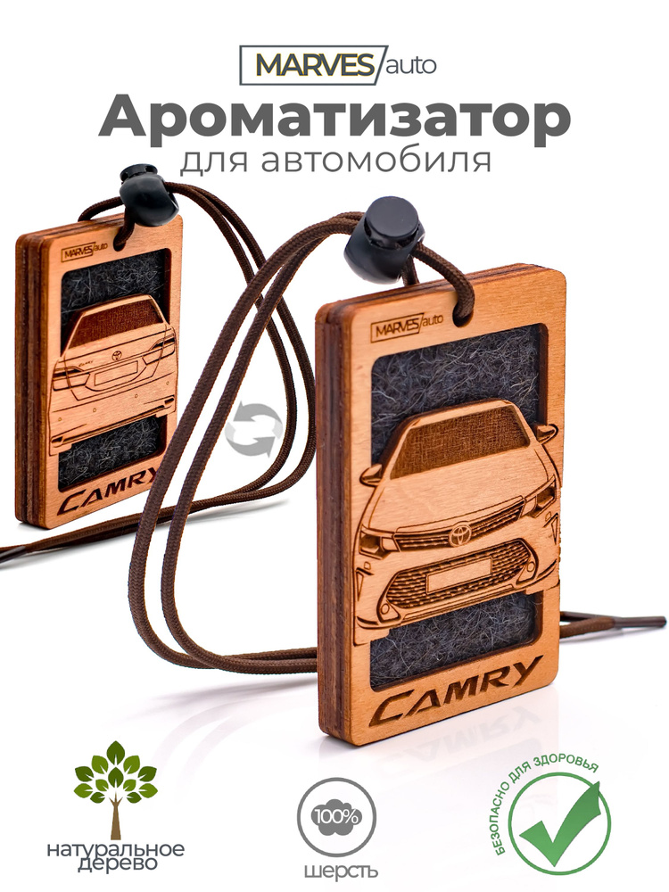 Автомобильный ароматизатор деревянный Toyota Camry XV55, Аромат №7 Narcotique из натуральных материалов #1