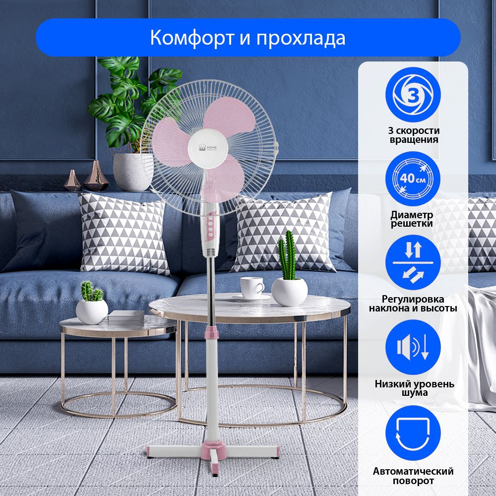 Вентилятор напольный HOME ELEMENT HE-FN1204 3 скорости, d 40 см, 50Вт, белый/розовый  #1