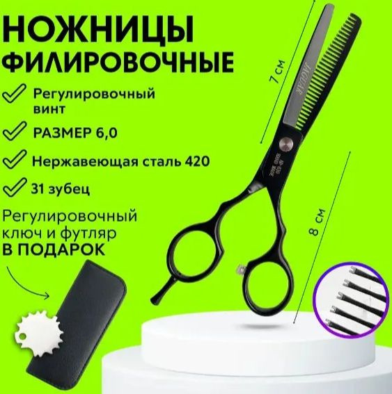 Ножницы парикмахерские филировочные профессиональные, размер 6.3 черные. Ножницы для стрижки волос.  #1