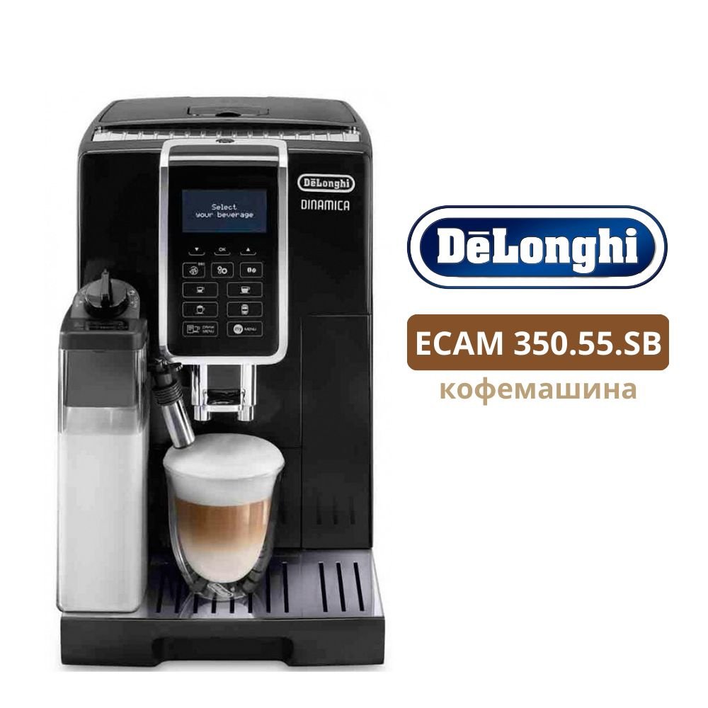55. кофемашина делонги динамика 350. De longhi dinamica 350. 55. кофемашина delonghi ecam 350.