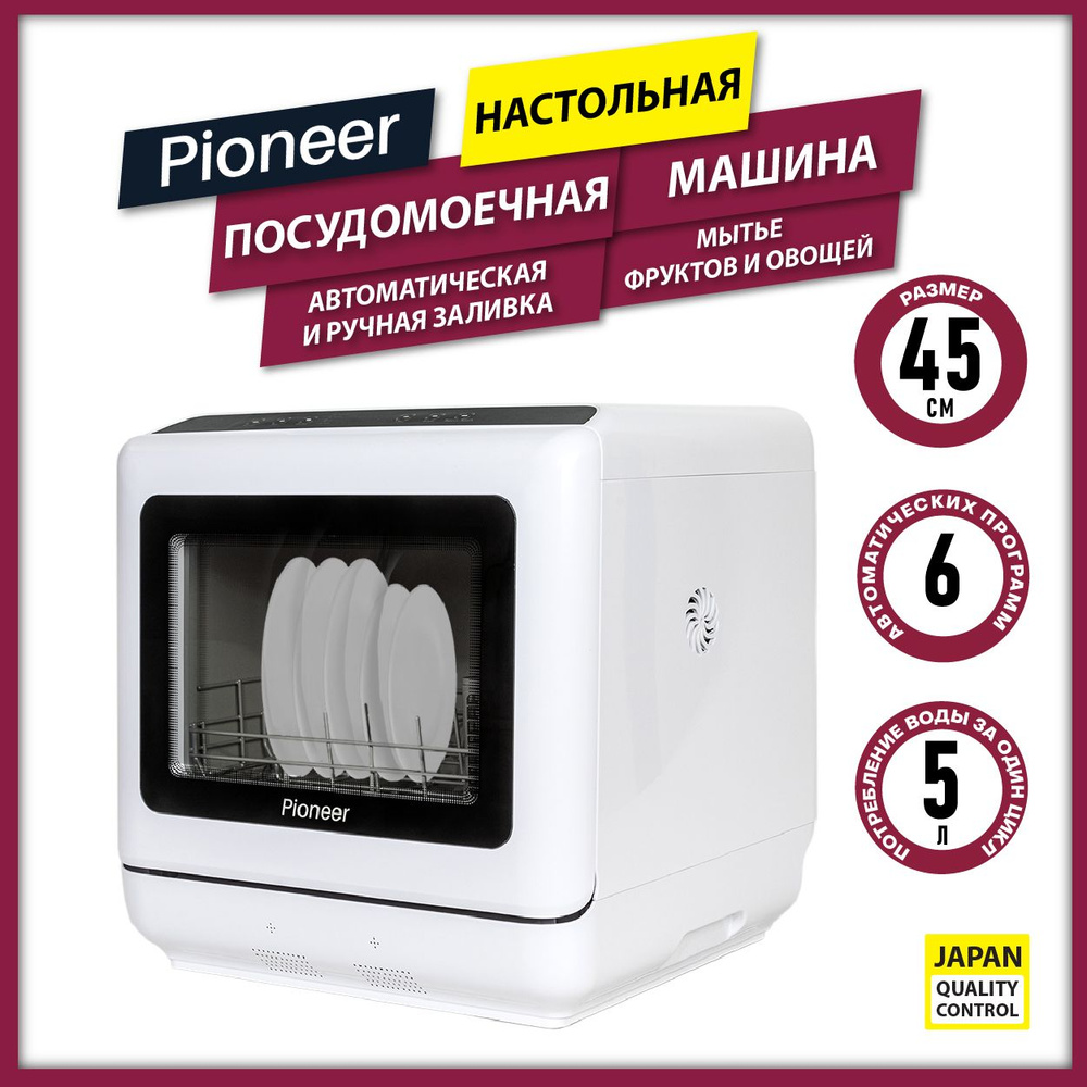 Компактная посудомоечная машина мини Pioneer DWM04 / Настольная посудомоечная машина 45 см / 6 автопрограмм, #1