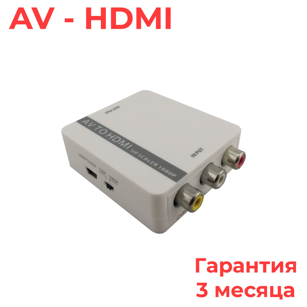 Переходник видео-конвертер AV на HDMI AV2HDMI CVBS PAL NTSC белый #1