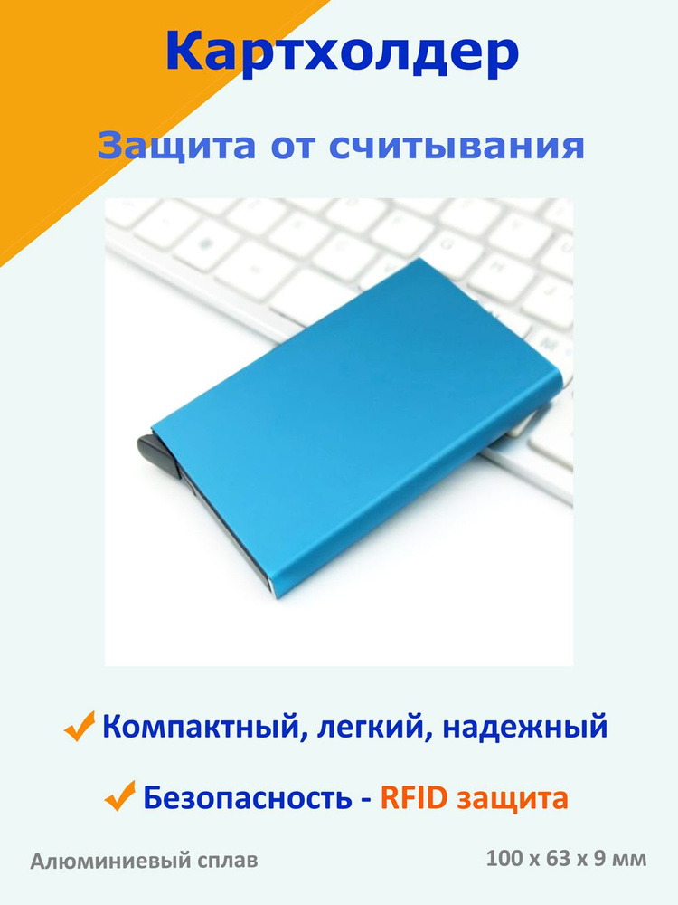 Картхолдер с RFID-защитой, кредитница, футляр для кредитных карт  #1