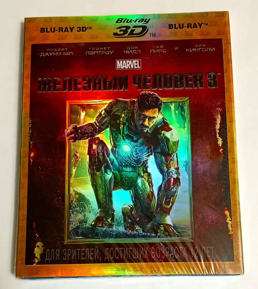 Marvel. Железный человек 3, 2D+3D (2013, 2 Blu-ray, фильм) фантастика, боевик, приключения по комиксам #1