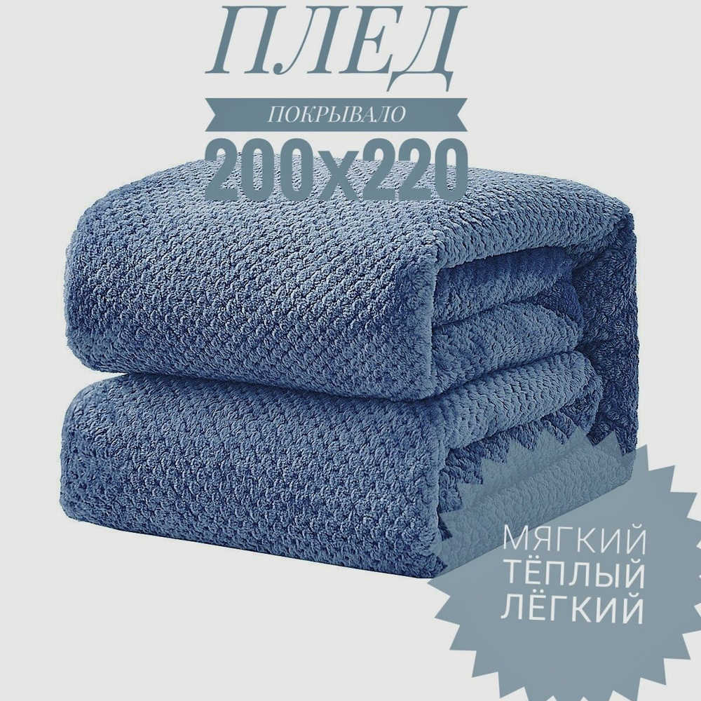 TROFA HOME Плед , Полиэстер, 220х200 см #1