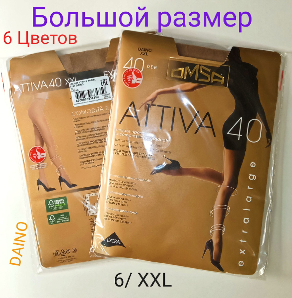 Колготки Omsa Attiva, 40 ден, 1 шт #1