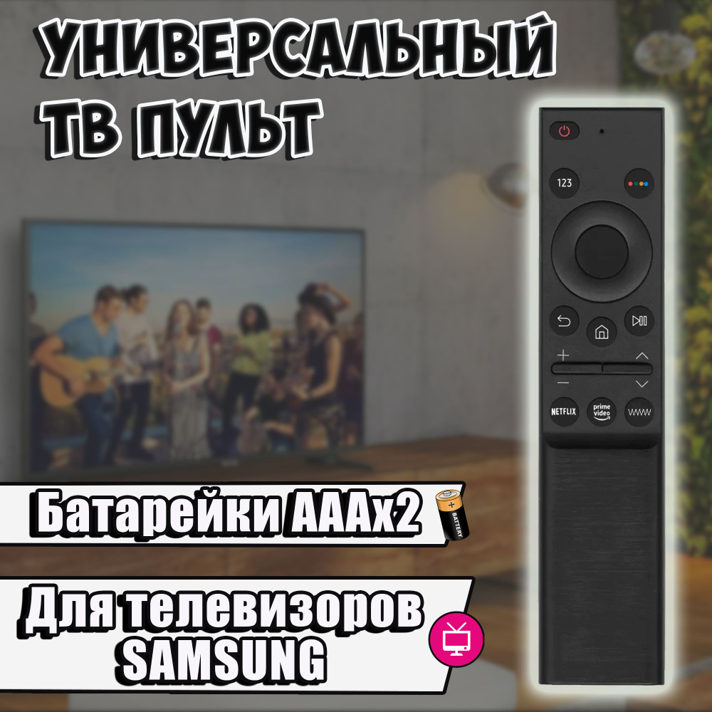 Пульт для телевизора универсальный Орбита для LCD и LED телевизоров Samsung  #1