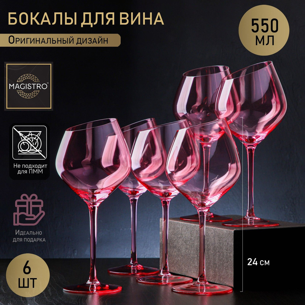 Набор бокалов для вина Magistro "Иллюзия", 550 мл, 10х24 см, 6 шт, цвет розовый  #1