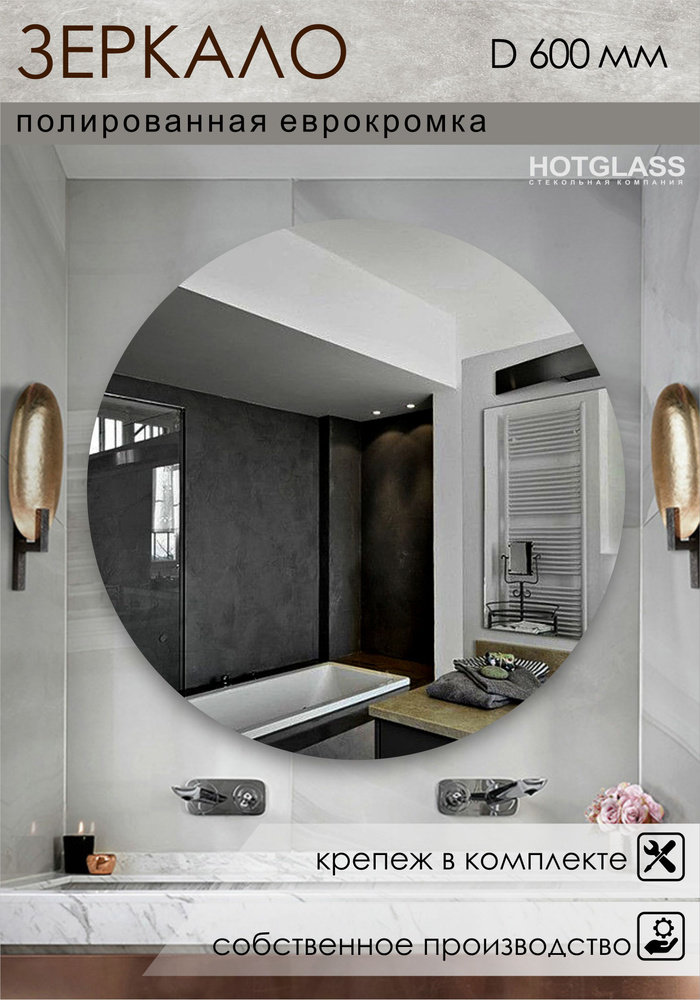 HotGlass Зеркало интерьерное, 60 см х 60 см, 1 шт #1