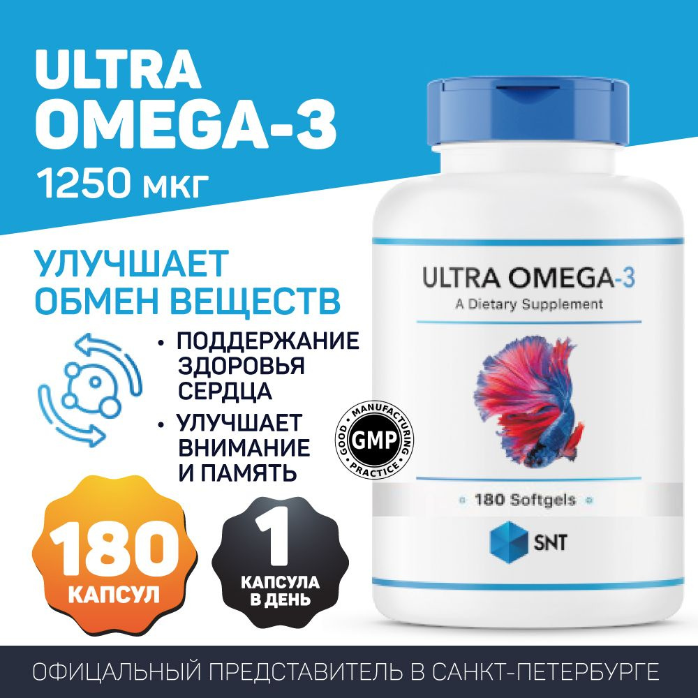 Омега SNT ULTRA OMEGA-3 / СНТ УЛЬТРА ОМЕГА-3 (рыбий жир наивысшей концентрации) 180 желатиновых капсул #1