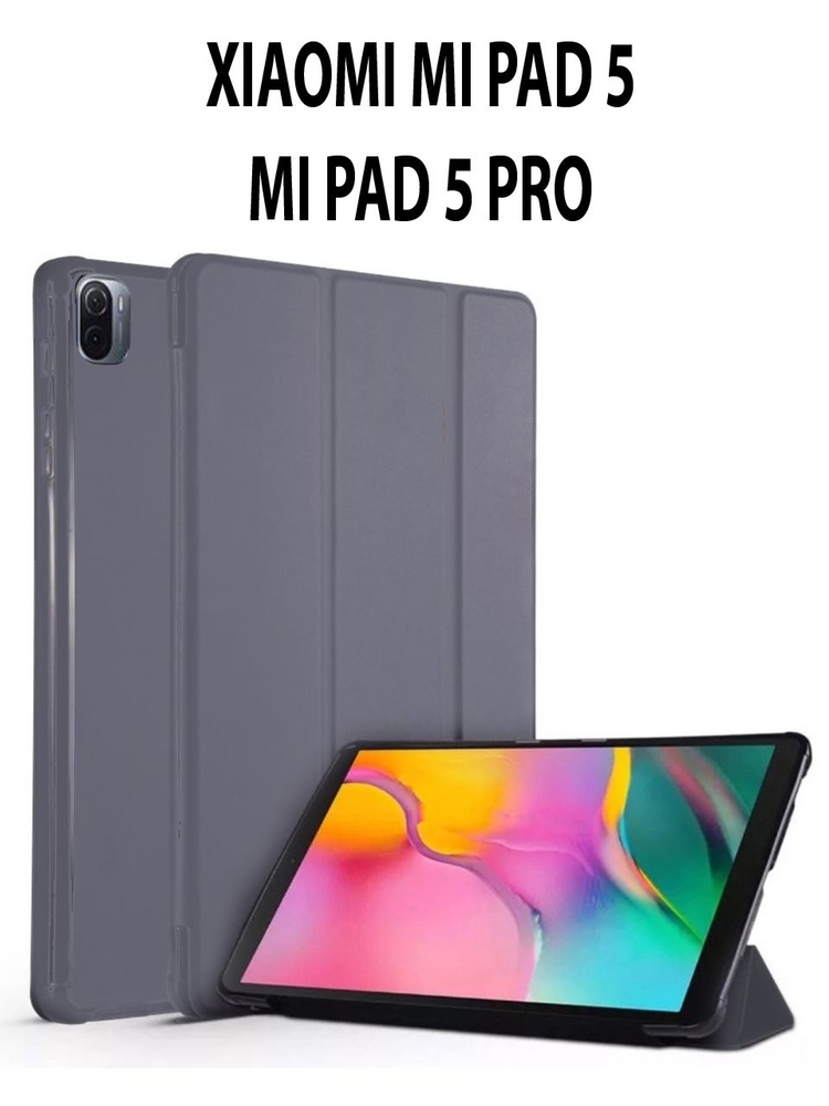 Умный чехол для планшета Xiaomi Mi Pad 5 / Xiaomi Mi Pad 5 PRO / Сяоми Ми Пад 5  #1