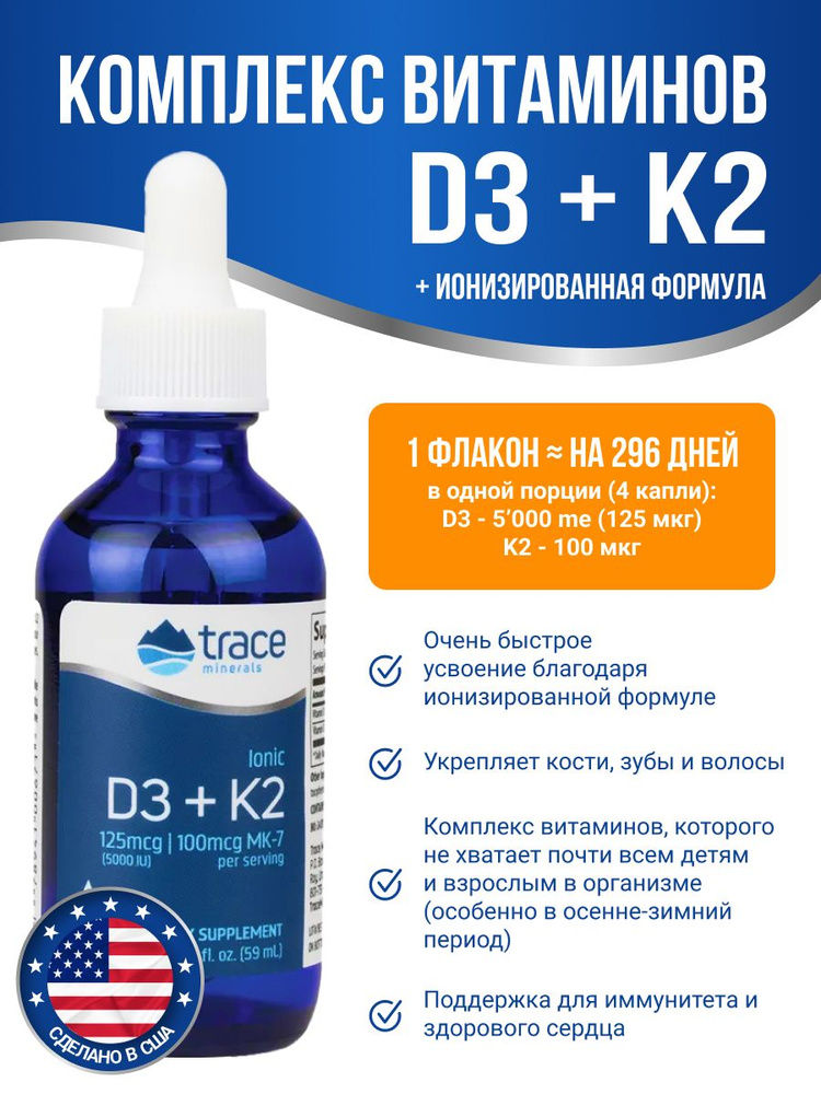 Ионизированные витамины Ionic D3+K2 59мл #1