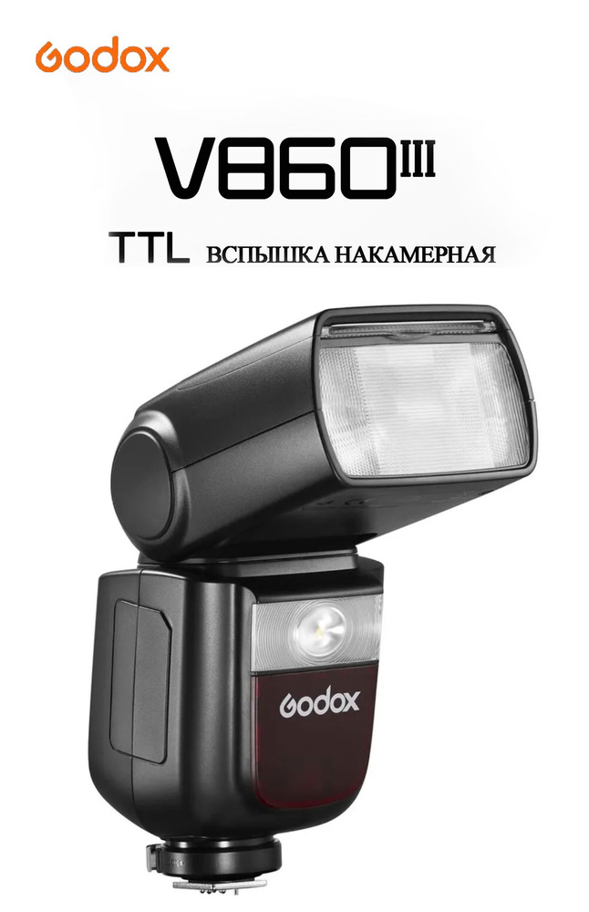 Вспышка накамерная Godox Ving V860IIIC TTL для Canon #1