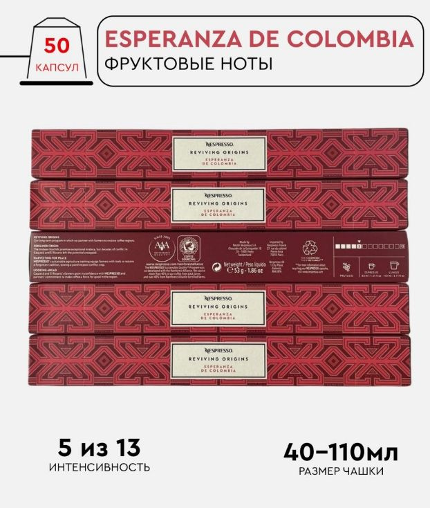 Набор кофе в капсулах для Nespresso Esperanza De Colombia 50 капсул #1