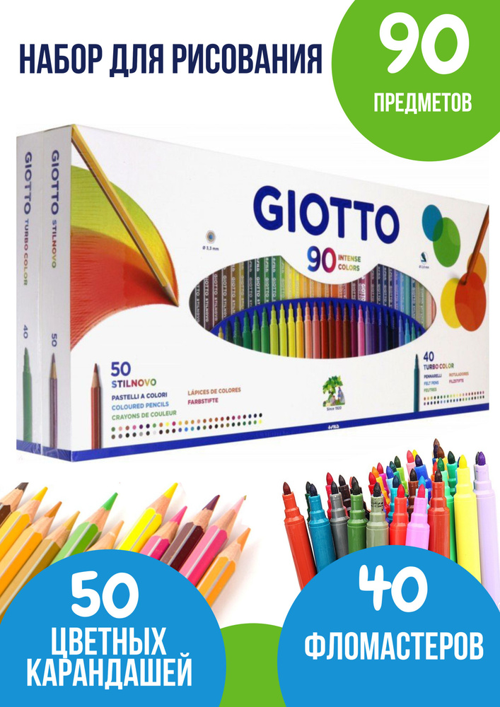 GIOTTO STILNOVO большой набор 50 цветных деревянных карандашей и 40 фломастеров TURBO COLOR  #1